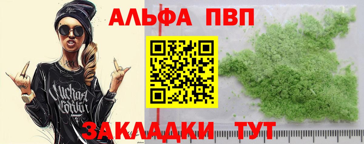 A PVP СК  APVP VHQ  купить наркотики сайты  Пушкино  Вход с VPN  A-PVP Crystall 