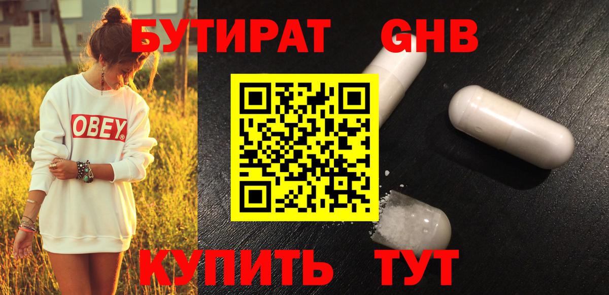 Бутират 99% Пушкино