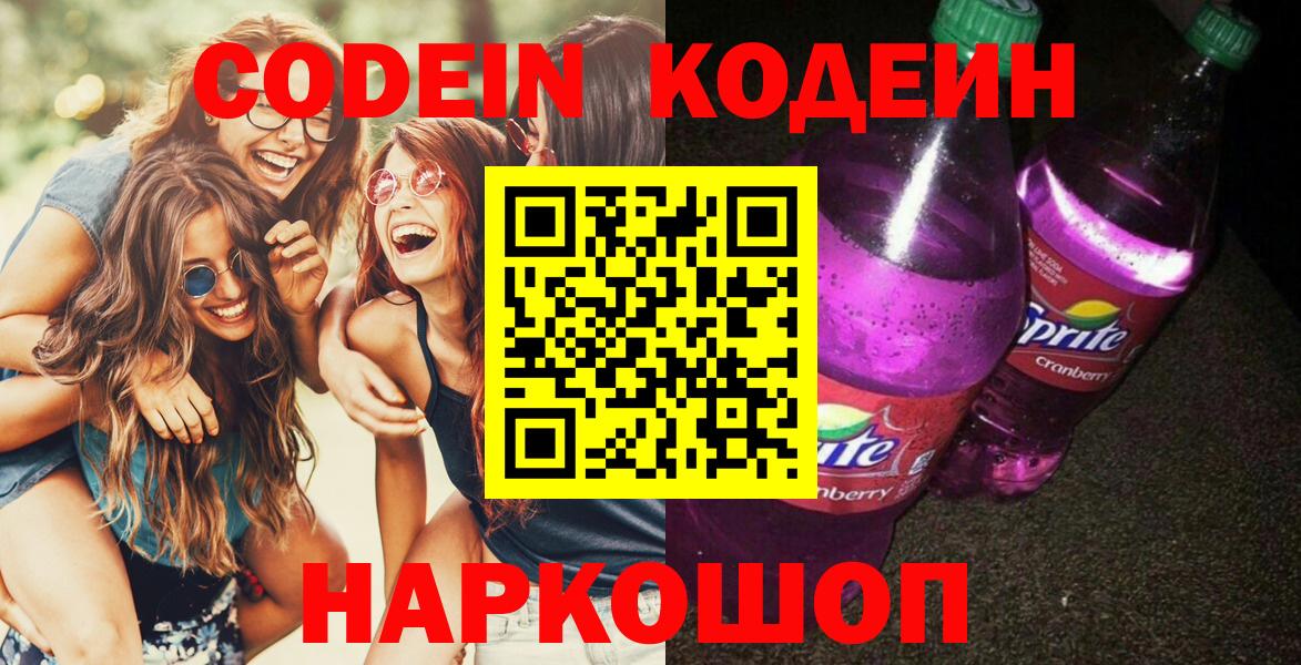Кодеиновый сироп Lean напиток Lean (лин)  Вход с VPN  Пушкино 