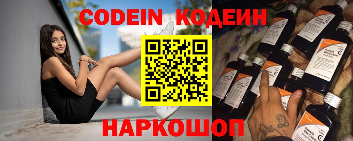 Кодеиновый сироп Lean Purple Drank Пушкино
