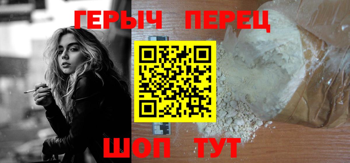 ГЕРОИН герыч Пушкино