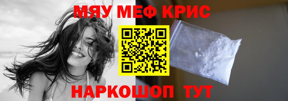 Мефедрон кристаллы  МЕФ мяу мяу  Меф  Мефедрон  закладки  Пушкино  Вход с VPN 