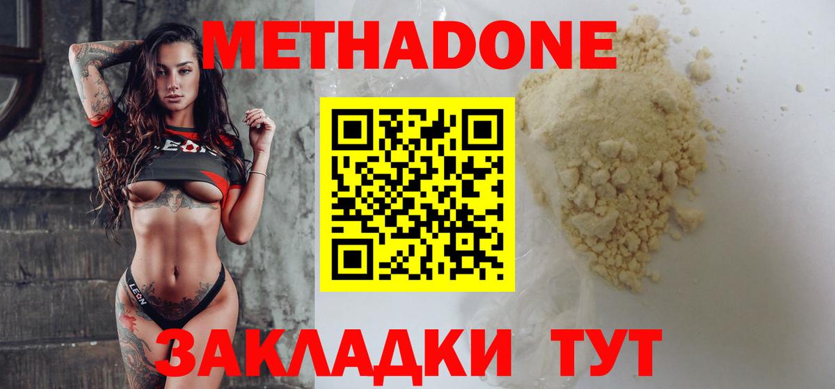 МЕТАДОН methadone  Метадон мёд  Пушкино  Вход с VPN 